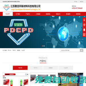 聚雙環(huán)戊二烯材料-PDCPD加工成型模具-PDCPD加工成型設(shè)備-江蘇聚雙環(huán)新材料科技有限公司
