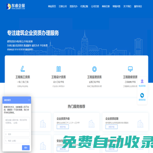 建筑資質升級-工程設計資質代辦公司/資質代理-東睿企服