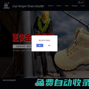 臨沂恒信鞋業有限公司