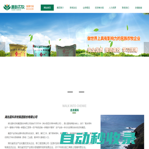 湖北晨科農牧集團股份有限公司