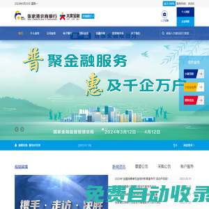 張家港農(nóng)村商業(yè)銀行