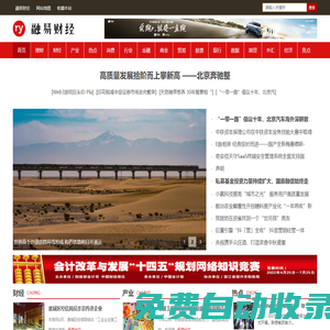 融易財經