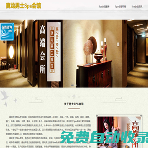 上海男士Spa會館-高端男士私享按摩Spa養生會館-格里奧