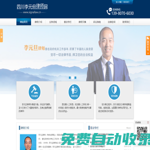 郫都區律師|郫都區債權債務律師|郫都區合同糾紛律師|郫都區法律顧問律師-四川李元旦律師網