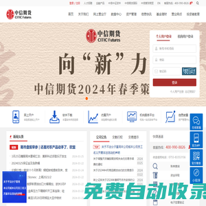 中信期貨有限公司 - 正規(guī)期貨交易平臺(tái)，專(zhuān)業(yè)的期貨經(jīng)紀(jì)、期貨交易咨詢(xún)、資產(chǎn)管理、基金銷(xiāo)售、國(guó)際業(yè)務(wù)公司
