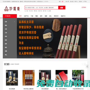 妙蓮香商城-沉香網(wǎng)上商城-廠家批發(fā)零售沉香-檀香-線香-盤(pán)香-篆香粉-沉香粉-廠家直銷網(wǎng)站商城-接受私人訂制