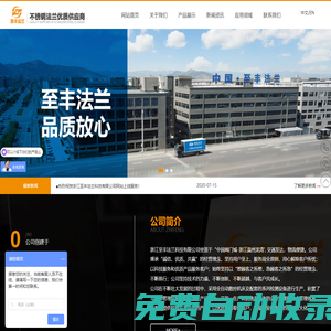 官網-至豐法蘭/不銹鋼法蘭優質供應商-浙江至豐法蘭科技有限公司