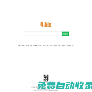 4.biz - 商業搜索，B2B產業網絡營銷平臺!