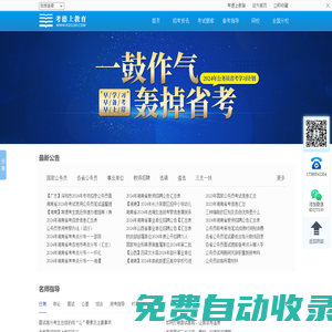 公務員考試、國家公務員、省考、事業單位、教師、三支一扶、銀行、國企、醫療等考試報名/時間/職位-培訓-考德上教育官網