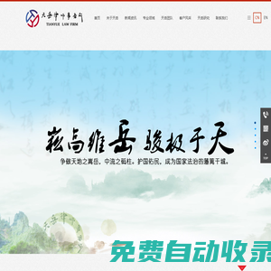 北京市天岳律師事務(wù)所官網(wǎng)