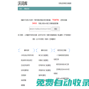 中文漢語海量詞庫_大數據資源整合共享_在線工具箱-程之沐沃詞庫