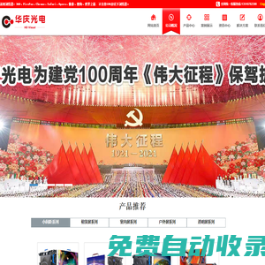 LED顯示屏|全彩LED顯示屏|LED顯示屏價(jià)格-深圳市華慶光電科技有限公司 - Powered by ourphp