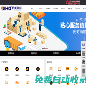 百航影院_百航影視免費在線觀看_百航高清電影網
