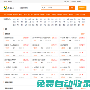 兼職館-企業事業單位招聘公告