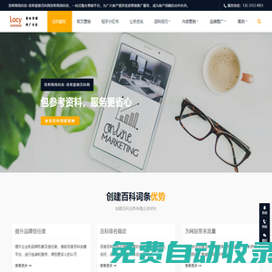 洛希網(wǎng)絡科技-洛希愛做百科網(wǎng)-創(chuàng)建修改百度搜狗360抖音百科詞條-軟文營銷-知乎小紅書推廣-媒體公關(guān)排名