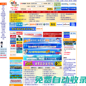 廈門人才網-廈門市人才服務中心唯一官方網站、廈門人力資源市場、廈門市人才市場 招聘 求職 資訊 培訓 XMRC