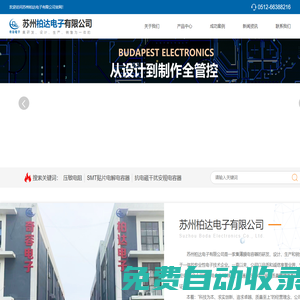 蘇州柏達(dá)電子有限公司_蘇州柏達(dá)電子有限公司
