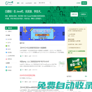 Java吧 - 一個真正可白嫖資料的論壇社區