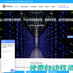 訊達藍達科技----專注服務器、存 儲維修/維護， RAID數據恢復、數據庫修復、數據遷移，-服務器、存 儲維修/維護， RAID數據恢復