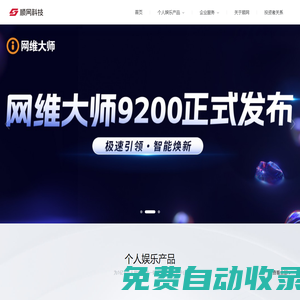 順網(wǎng)科技—科技連接快樂