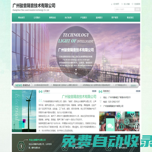 廣州駿音隔音技術有限公司