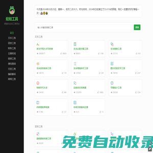 蛙蛙工具 - 便捷的在線工具網站