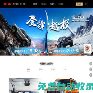 北京越野官方網站