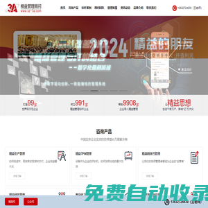 3A精益管理顧問(wèn)
