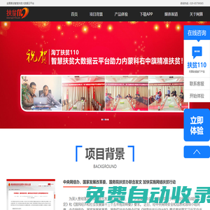 扶貧110-全國首創(chuàng)智慧扶貧大數(shù)據(jù)云平臺-互聯(lián)網(wǎng)+扶貧-網(wǎng)算數(shù)據(jù)-淘丁集團