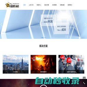 小蜜蜂消防官網(wǎng)_智慧消防大數(shù)據(jù)平臺(tái)供應(yīng)商