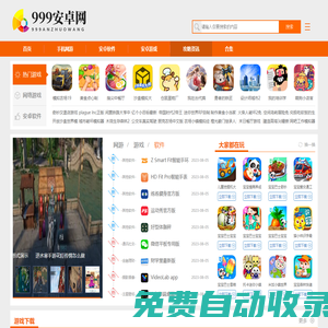 安卓app下載_手機游戲下載_手機游戲大全-999安卓網
