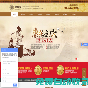 康絡堂 - 中醫(yī)連鎖加盟,中醫(yī)理療項目加盟