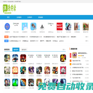 7A軟件站-免費軟件游戲教程攻略分享網站