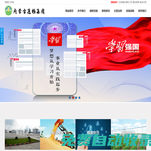 通糧集團(tuán)  糧食收儲(chǔ)、糧油貿(mào)易、糧食物流、現(xiàn)代農(nóng)業(yè) 0475-8357791-內(nèi)蒙古通糧糧食購(gòu)銷集團(tuán)有限公司官網(wǎng)