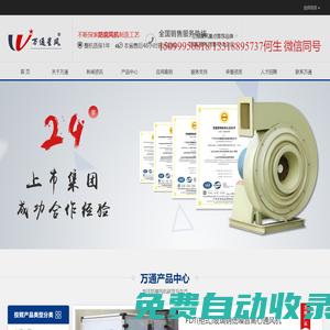 廣州市萬通通風設備有限公司_玻璃鋼風機_銹鋼風機_塑料防腐風機_酸霧凈化塔_活性炭吸附箱_UV光解凈化器_廢氣處理設備-萬通風機