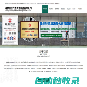 成都油煙管道清洗公司電話-成都煙道清洗-成都油煙機清洗-成都化糞池疏通清掏-成都盛世安泰清潔服務有限公司