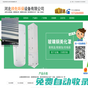 河北帥先環(huán)保設(shè)備有限公司-污水處理設(shè)備，玻璃鋼美化罩，仿生樹塔，通訊塔
