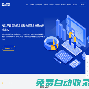 維度數據科技—專注于數據價值發掘和數據開發應用的服務提供商