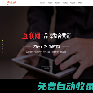 惠州網站建設|惠州做網站|惠州網站制作|惠州網站設計★華南企業網