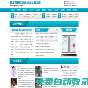 湖北陽新疑難雜病康復(fù)研究所