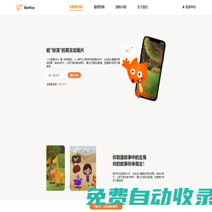 小狐貍ABC_可以扮演的英文動(dòng)畫片
