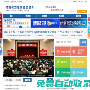 河南省衛生健康委員會