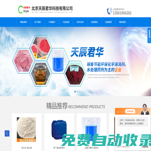 固體臭味劑-高效鍋爐除垢劑-鐵路煤炭運輸用抑塵劑-天辰君華