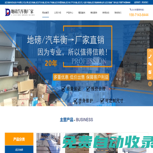 武漢地磅_稱重地磅_電子汽車衡_地磅維修_湖北地磅生產公司