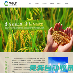 四川天農(nóng)官方網(wǎng)站