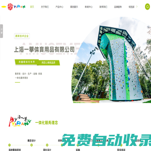 室內(nèi)外攀巖墻安裝-叢林飛躍廠家-戶外原子飛車廠家-飛拉達(dá)項(xiàng)目-上海一攀體育用品有限公司
