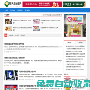 51大普加盟網(wǎng) - 專注小本創(chuàng)業(yè)、飲品店加盟
