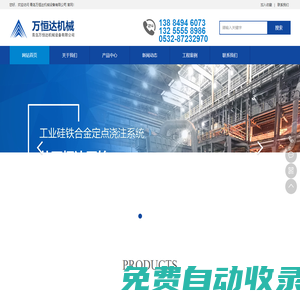 青島萬恒達機械設備有限公司