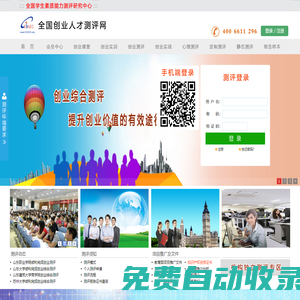 創業人才測評網
