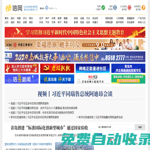 信網-青島生活服務新聞網站